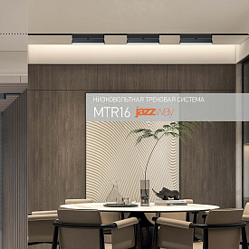Каталог Низковольтная трековая система MTR16